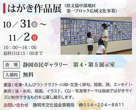 第21回静岡市芸術祭 第12回はがき作品展