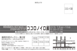 第4回ココロノイロ展DM