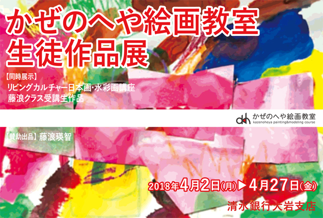 第3回かぜのへや絵画教室生徒作品展