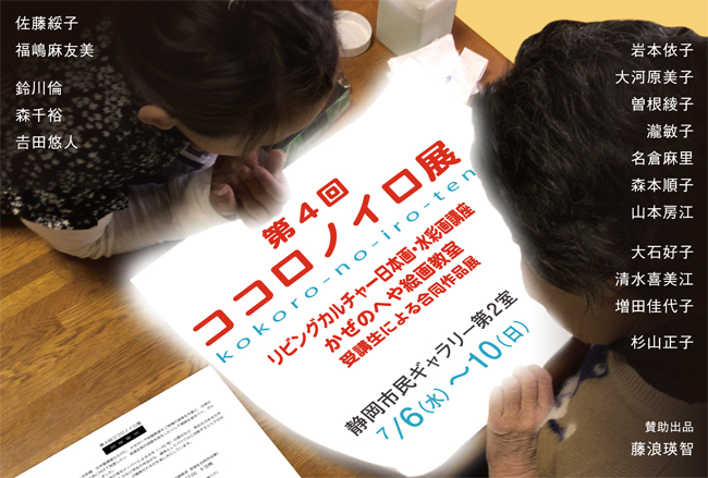 第4回ココロノイロ展
