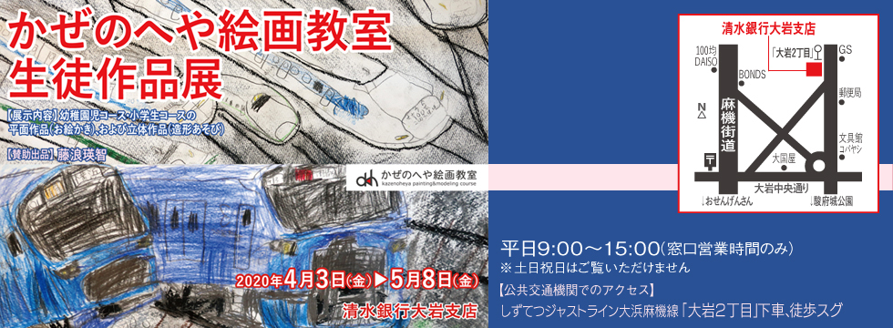 第5回かぜのへや絵画教室生徒作品展