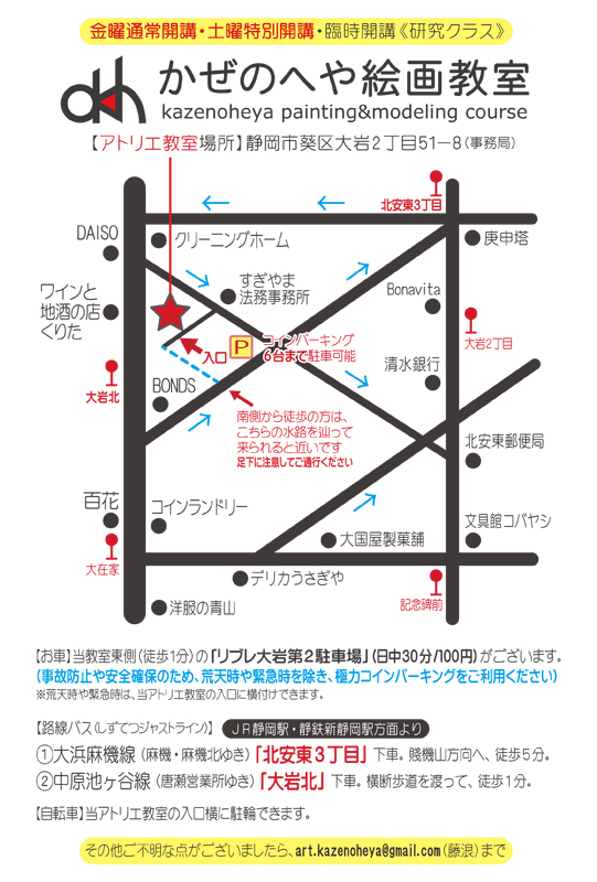 【アトリエ教室】アクセスマップ