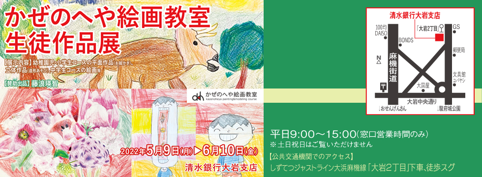 第7回かぜのへや絵画教室生徒作品展