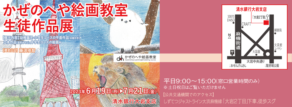 第8回かぜのへや絵画教室生徒作品展