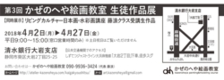 第3回かぜのへや絵画教室 生徒作品展