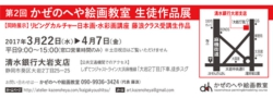 第2回かぜのへや絵画教室 生徒作品展