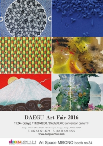 大邱アートフェア2016