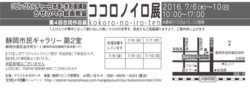 第4回ココロノイロ展