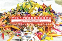 かぜのへや絵画教室 生徒作品展