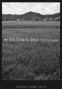 Mt.SHIZUHATA2014 チラシ