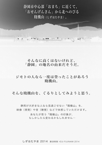Mt.SHIZUHATA2014 チラシ