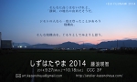 Mt.SHIZUHATA2014 名刺