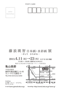 藤浪瑛智 日本画・水彩画展 ―そして ひろがる―