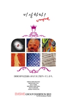 第4回 EMSME会展(結成5周年記念展)