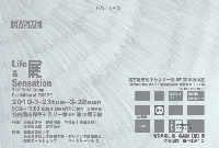 第3回EMSME会 Life&Sensation展