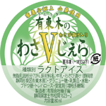 わさVじぇら(わさう゛ぃじぇら)