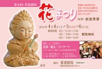 第10回菩提樹院花まつりプレカード(日程)