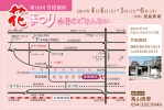 第10回菩提樹院花まつりプレカード(アクセス)