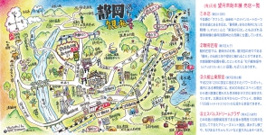 静岡観光マップ