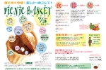「ピクニックバスケット」ポスター