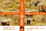 エチュード展2013DM