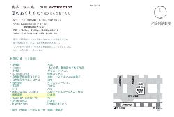 夏のおくりもの~遊びごころをそえて~