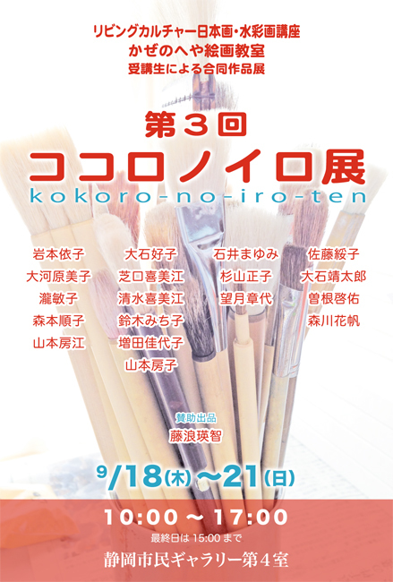 第3回ココロノイロ展DM