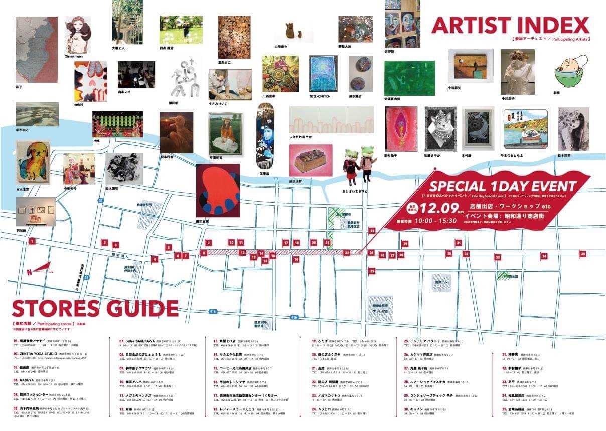 焼津アートライン