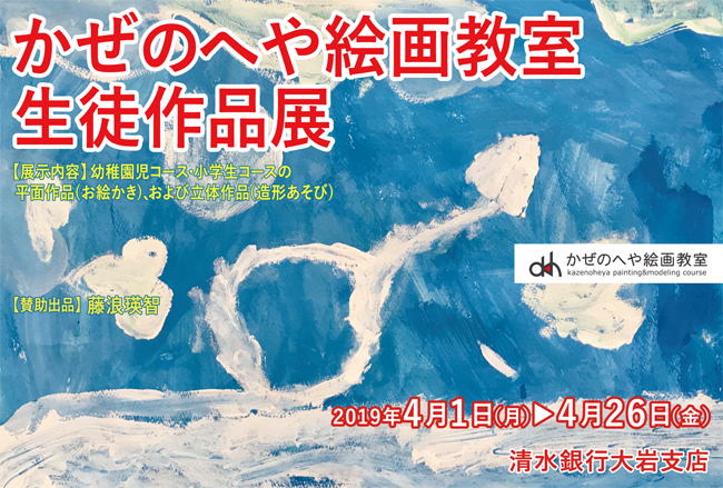 第4回かぜのへや絵画教室生徒作品展
