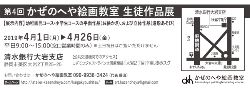第4回かぜのへや絵画教室生徒作品展