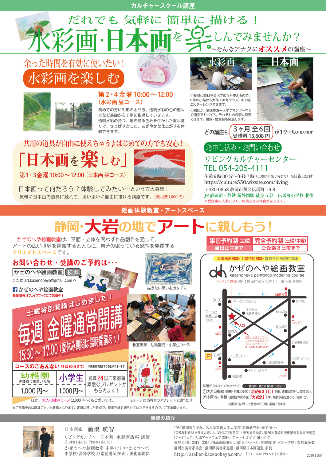 カルチャースクール講座&絵画体験教室のごあんない(A4)