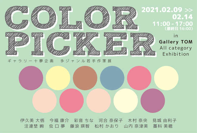 COLOR PICKER展