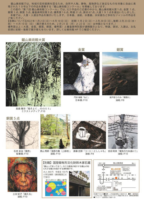 第7回鋸山美術館コンクール