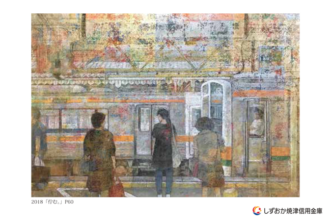 藤浪瑛智日本画展―駅から、ひかるもの―