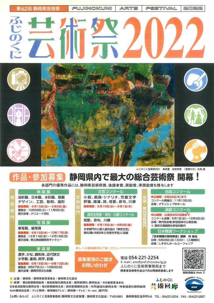 ふじのくに芸術祭2022チラシ