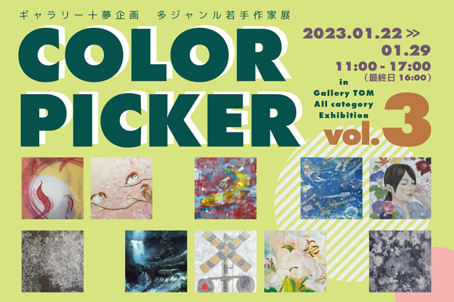 COLOR PICKER vol.3