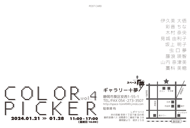 COLOR PICKER vol.4