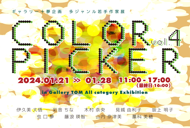 COLOR PICKER vol.4