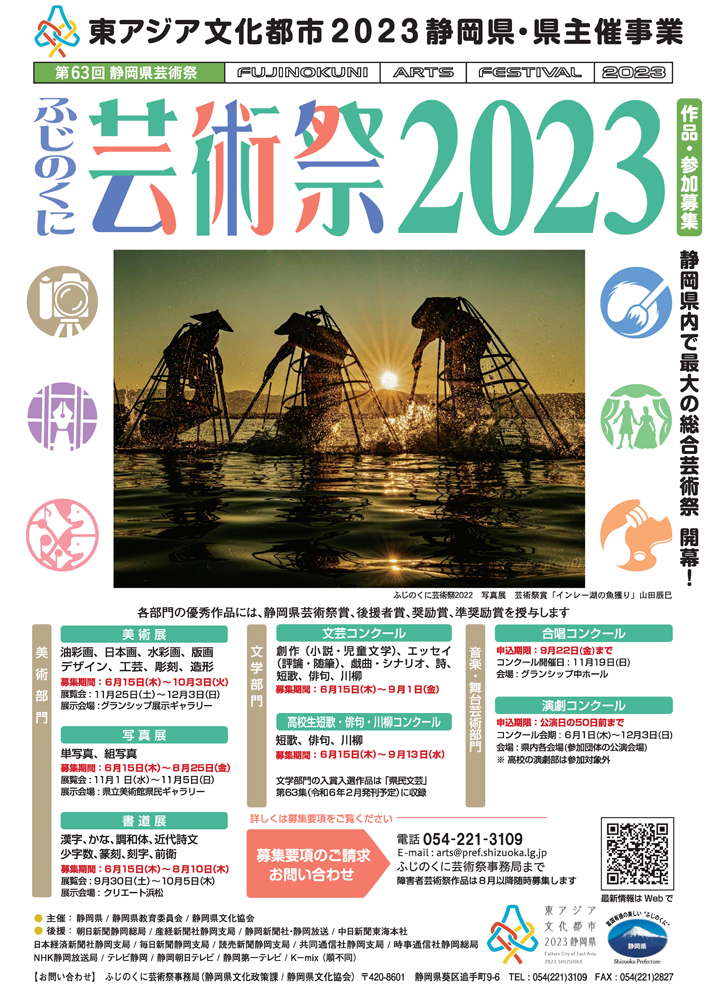 ふじのくに芸術祭2023（第63回静岡県芸術祭）美術部門美術展
