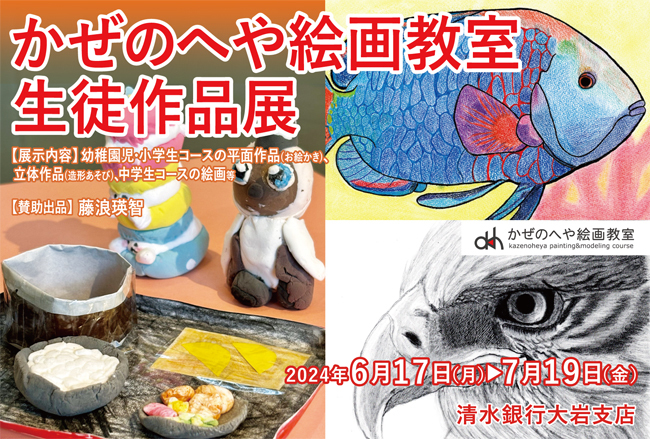 第9回かぜのへや絵画教室 生徒作品展