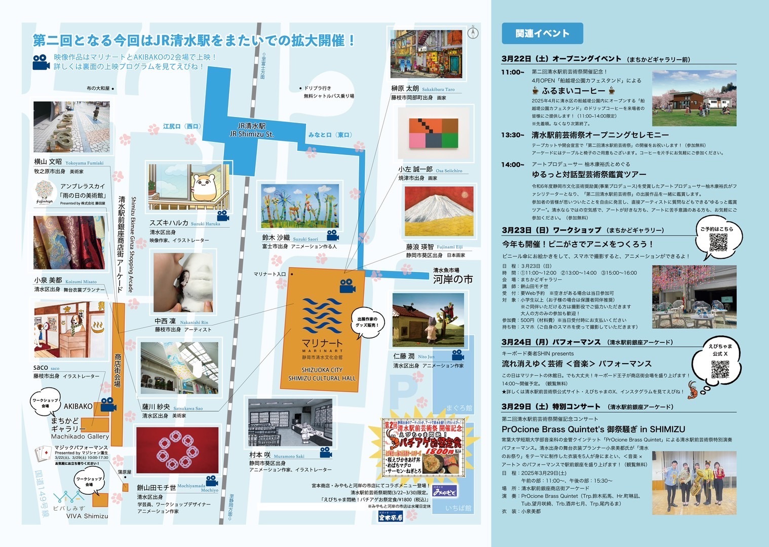 第二回清水駅前芸術祭