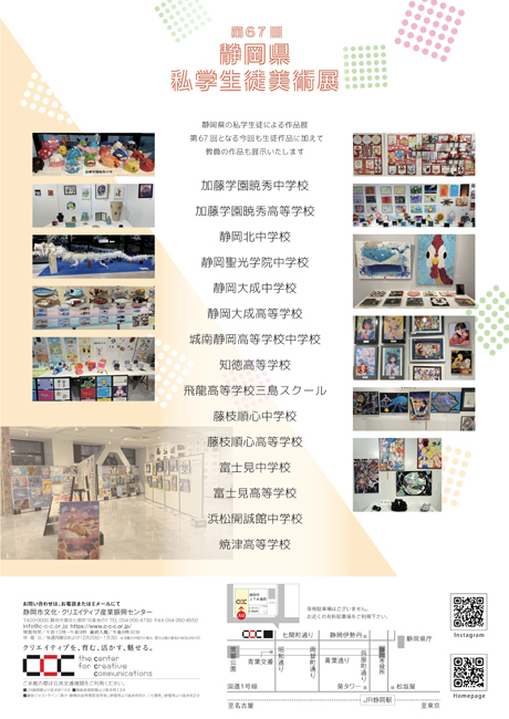 第67回静岡県私学生徒美術展