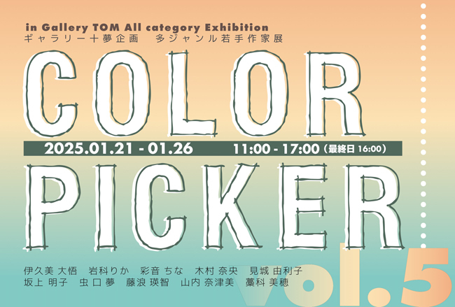 COLOR PICKER vol.5