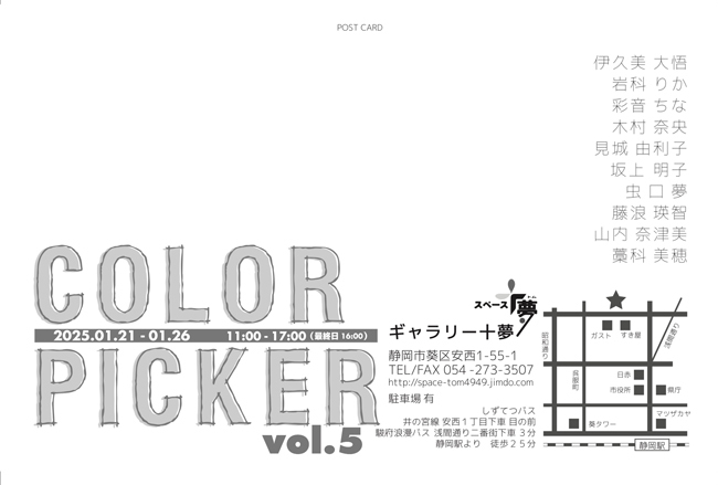 COLOR PICKER vol.5