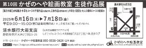 第10回かぜのへや絵画教室 生徒作品展