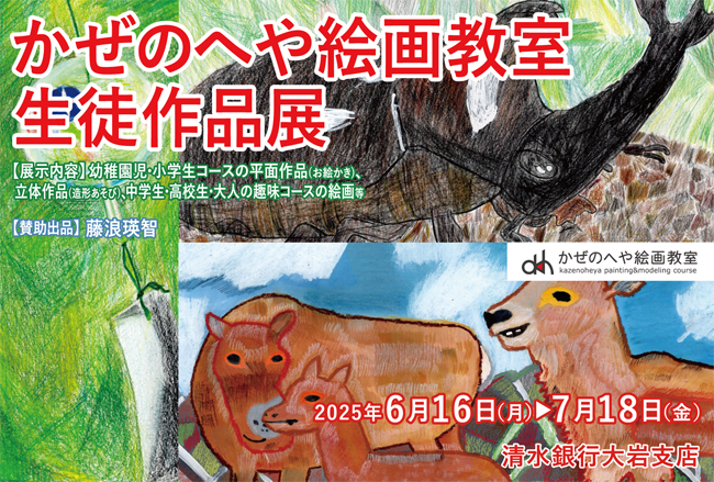 第10回かぜのへや絵画教室 生徒作品展
