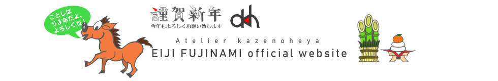 EIJI FUJINAMI official website