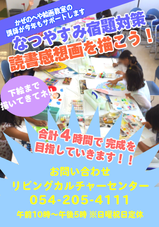 夏休み宿題対策!読書感想画を描こう2017