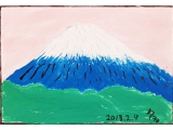 わたしの富士山