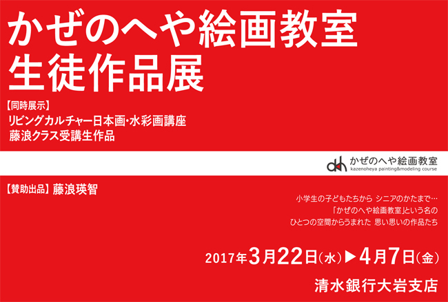 第2回かぜのへや絵画教室生徒作品展
